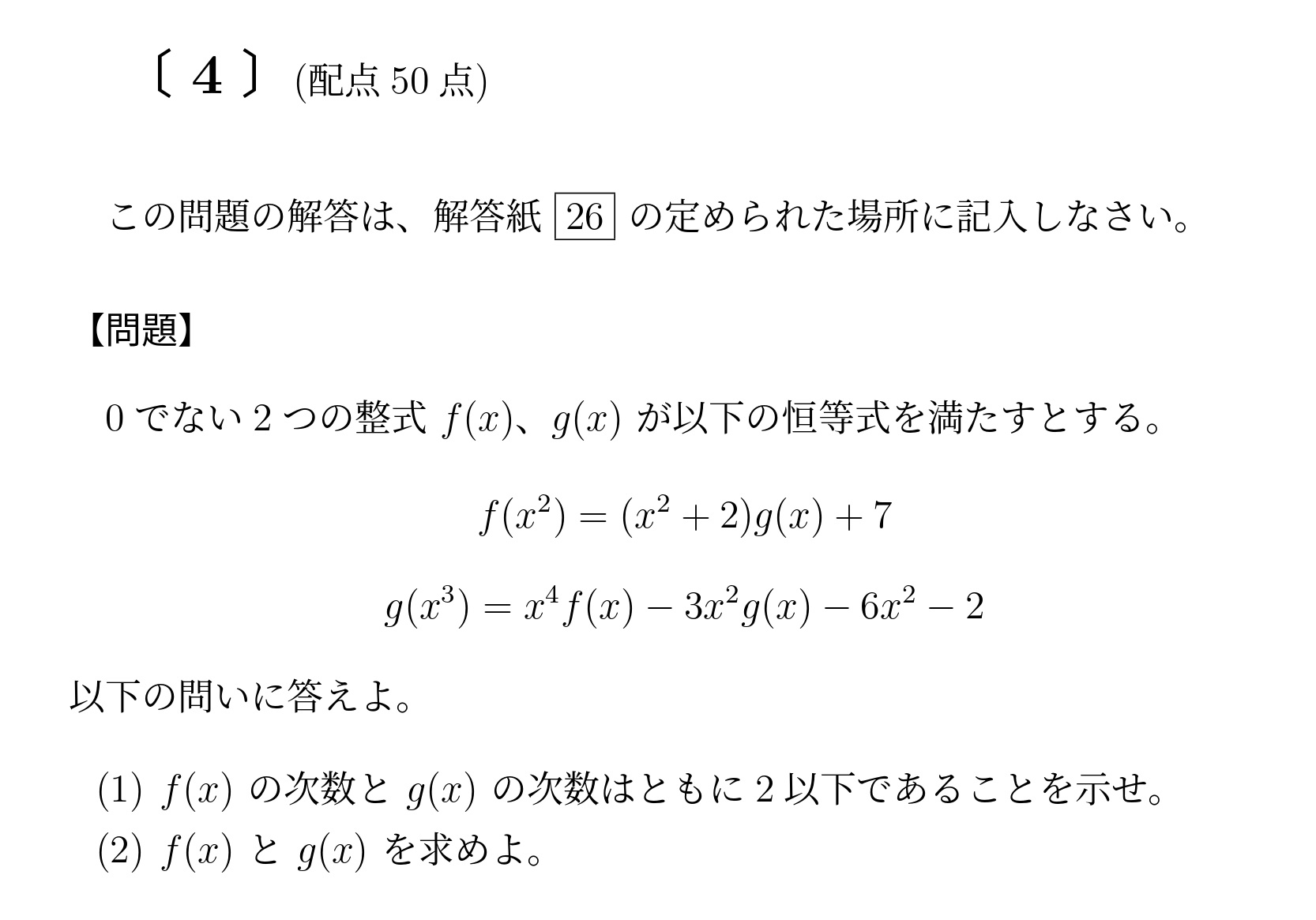 2019年九州大学文系大問4