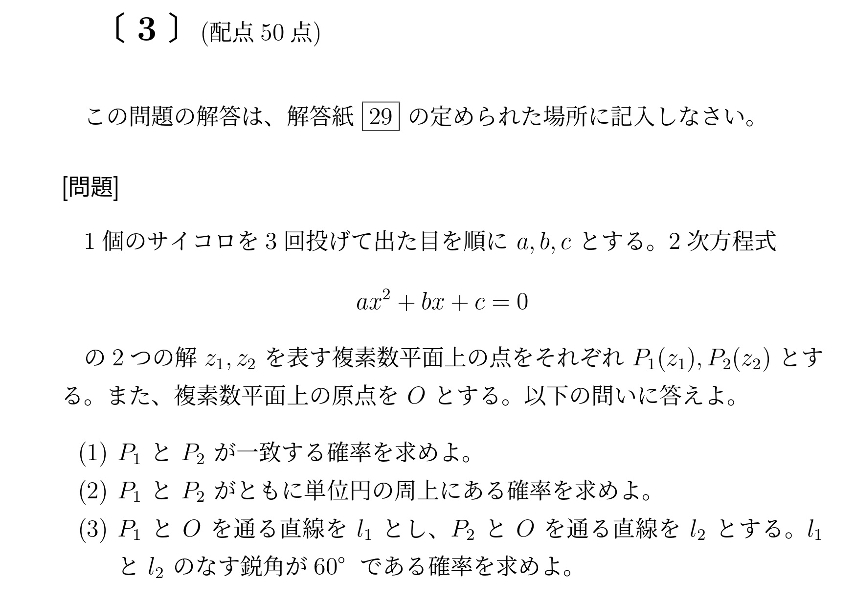 2019年九州大学理系大問3
