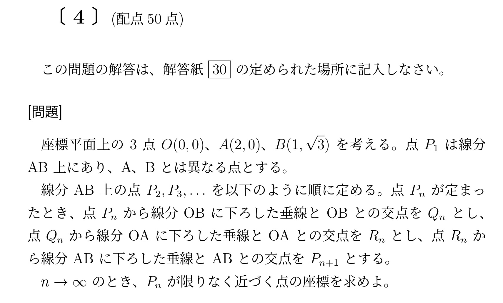 2019年九州大学理系大問4