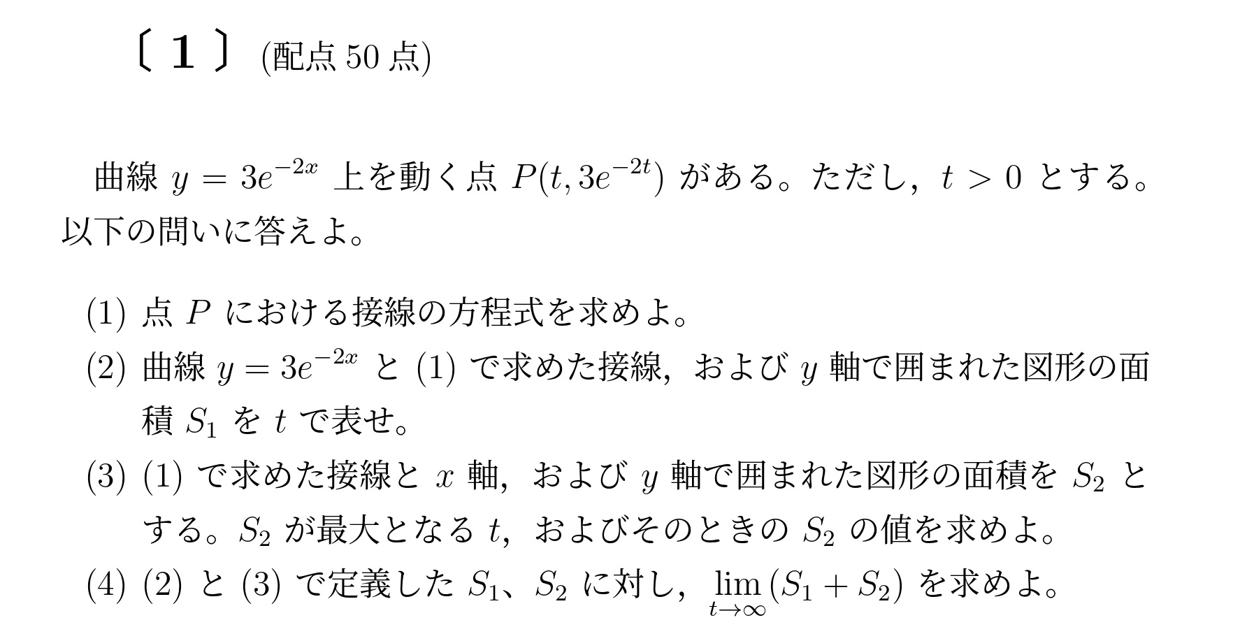 2019年九州大学後期大問1