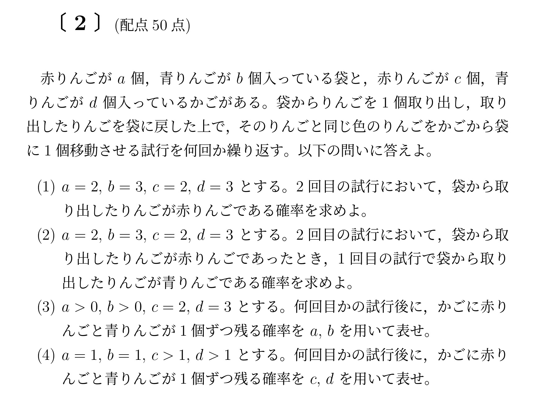 2019年九州大学後期大問2