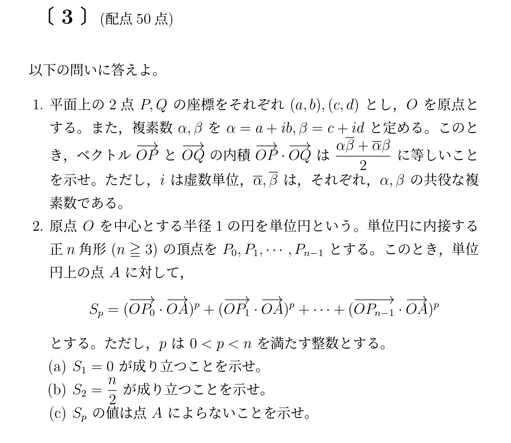 2019年九州大学後期大問3