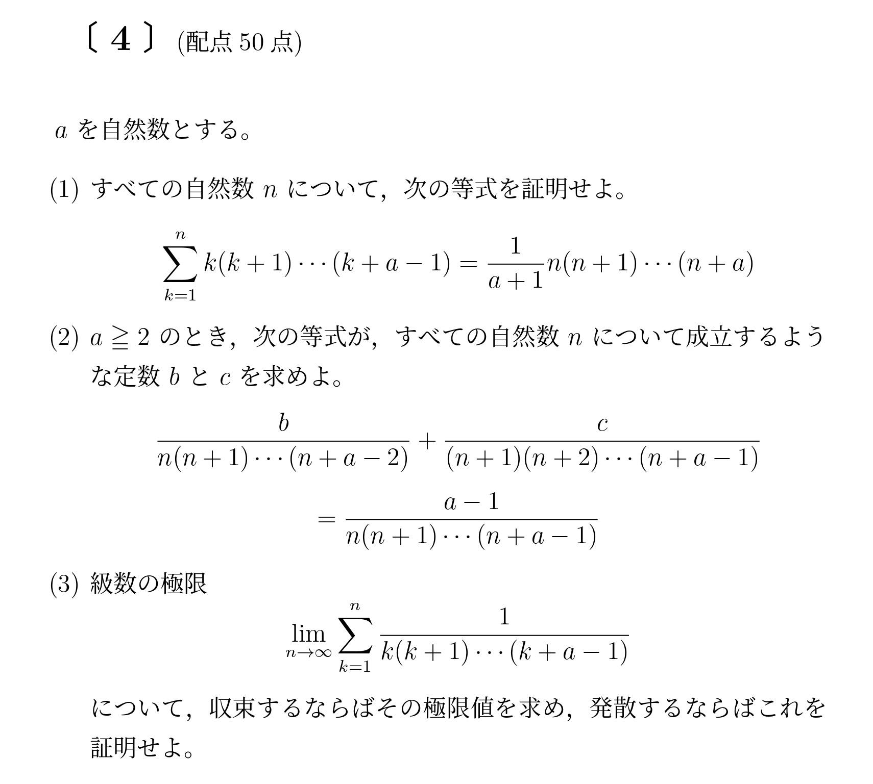 2019年九州大学後期大問4