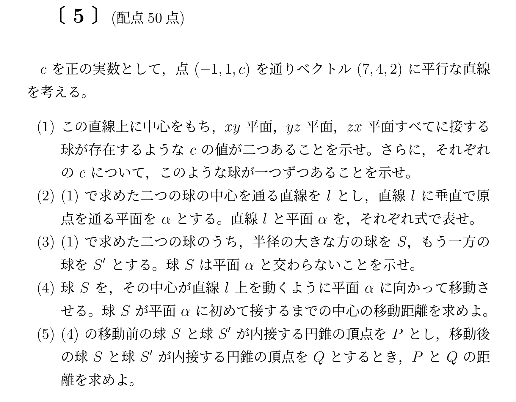 2019年九州大学後期大問5