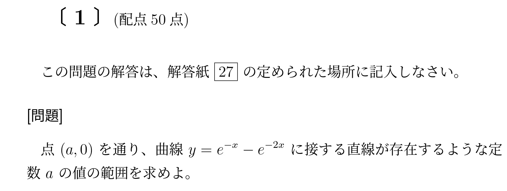 2020年九州大学理系大問1