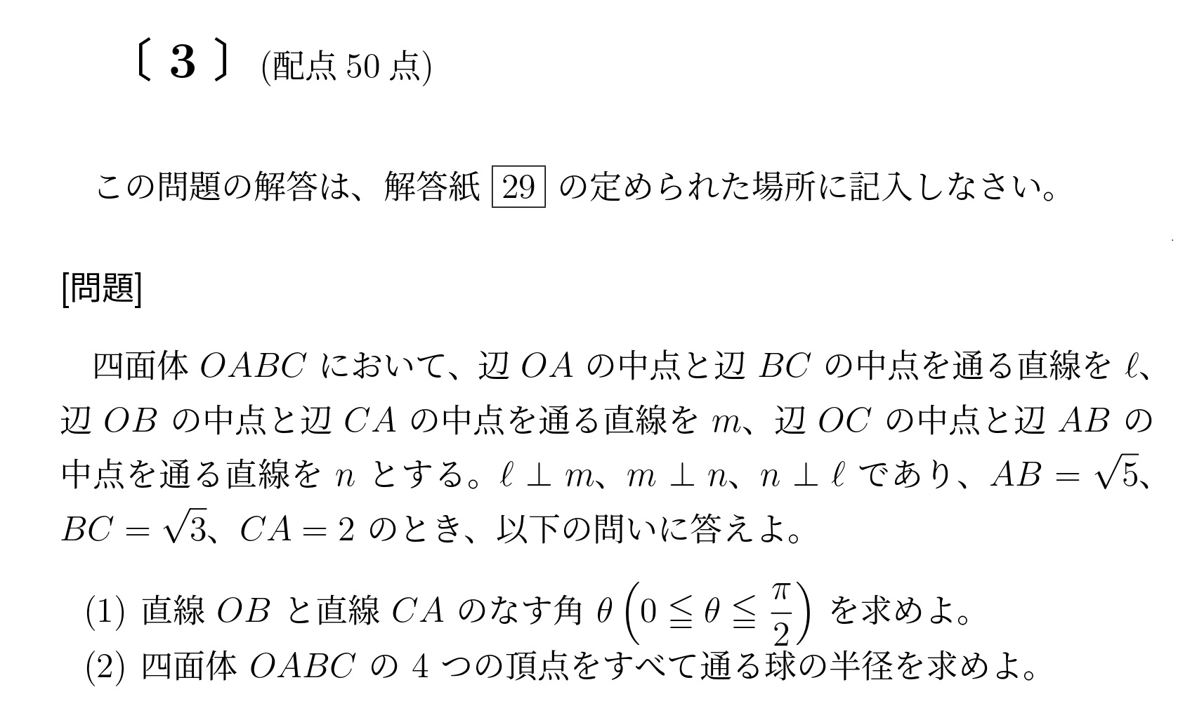 2020年九州大学理系大問3