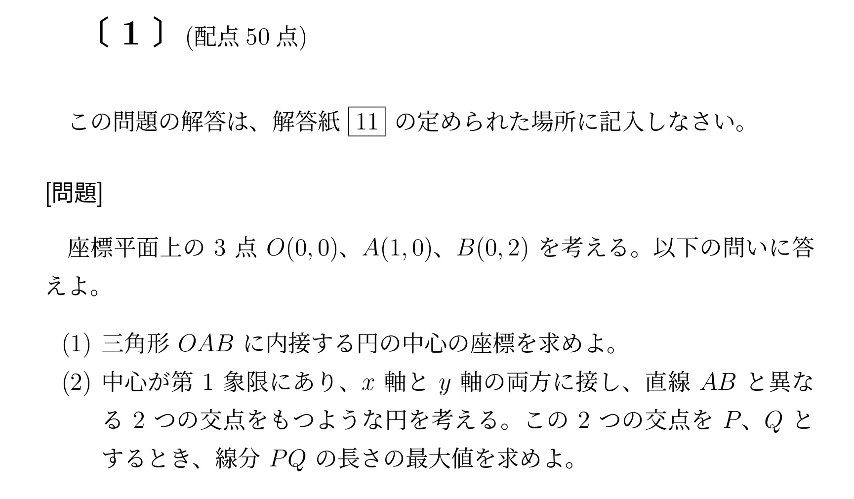 2021年九州大学文系大問1
