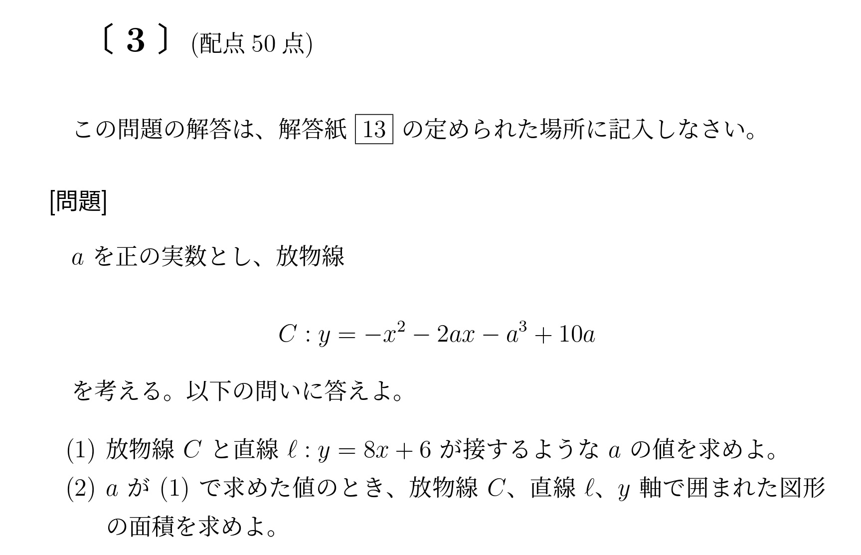 2021年九州大学文系大問3