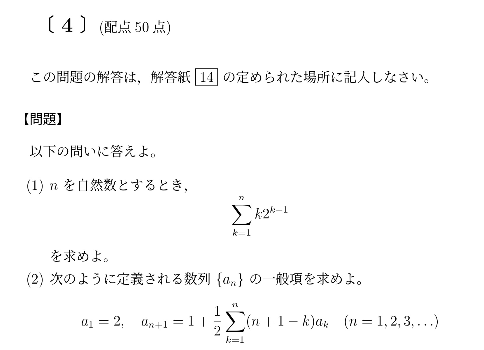 2021年九州大学文系大問4