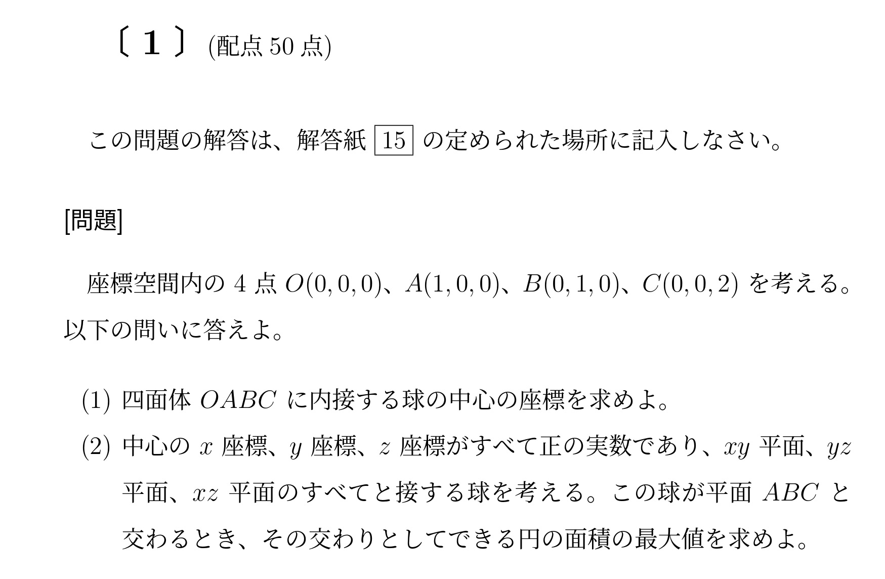 2021年九州大学理系大問1