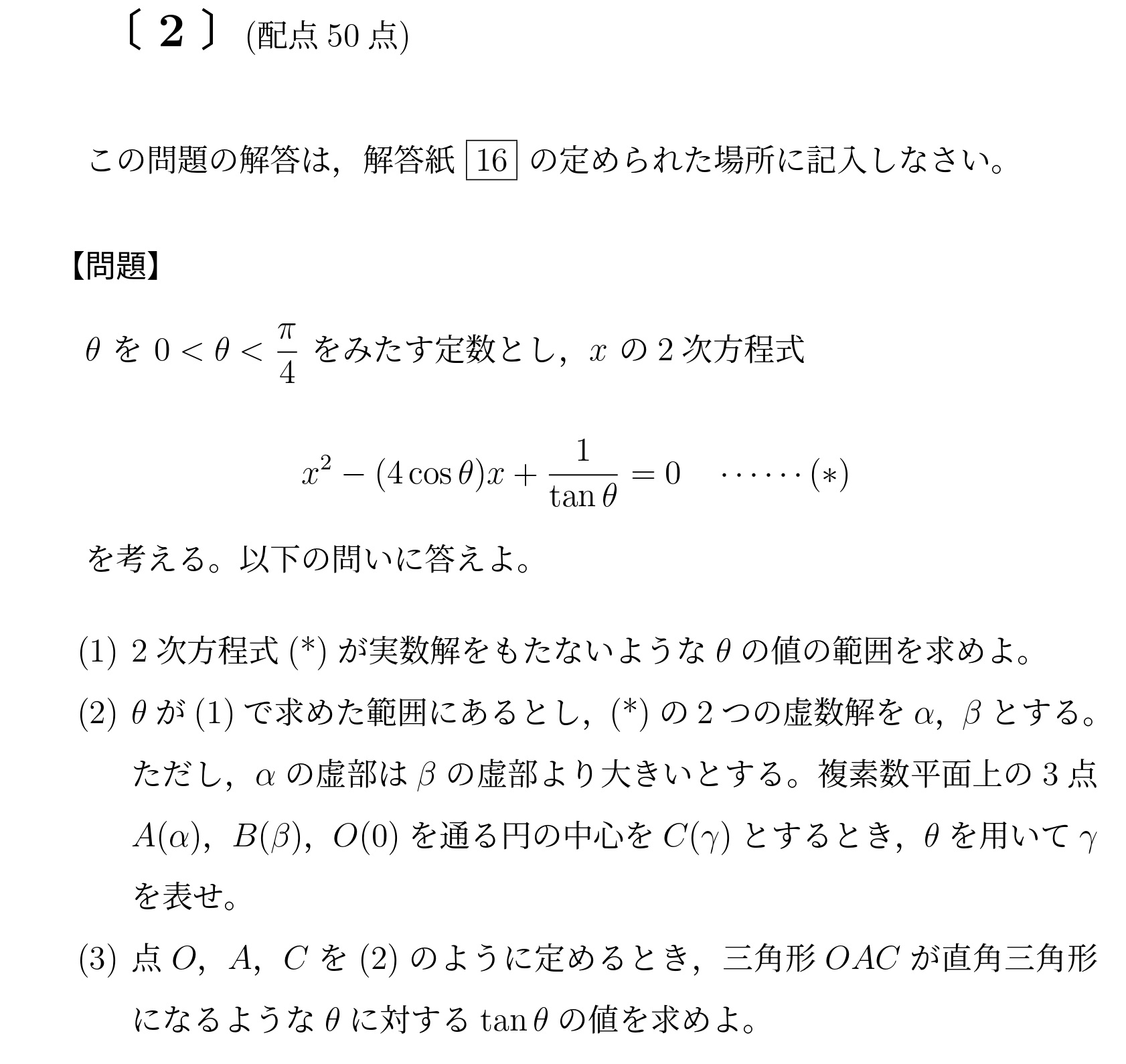 2021年九州大学理系大問2
