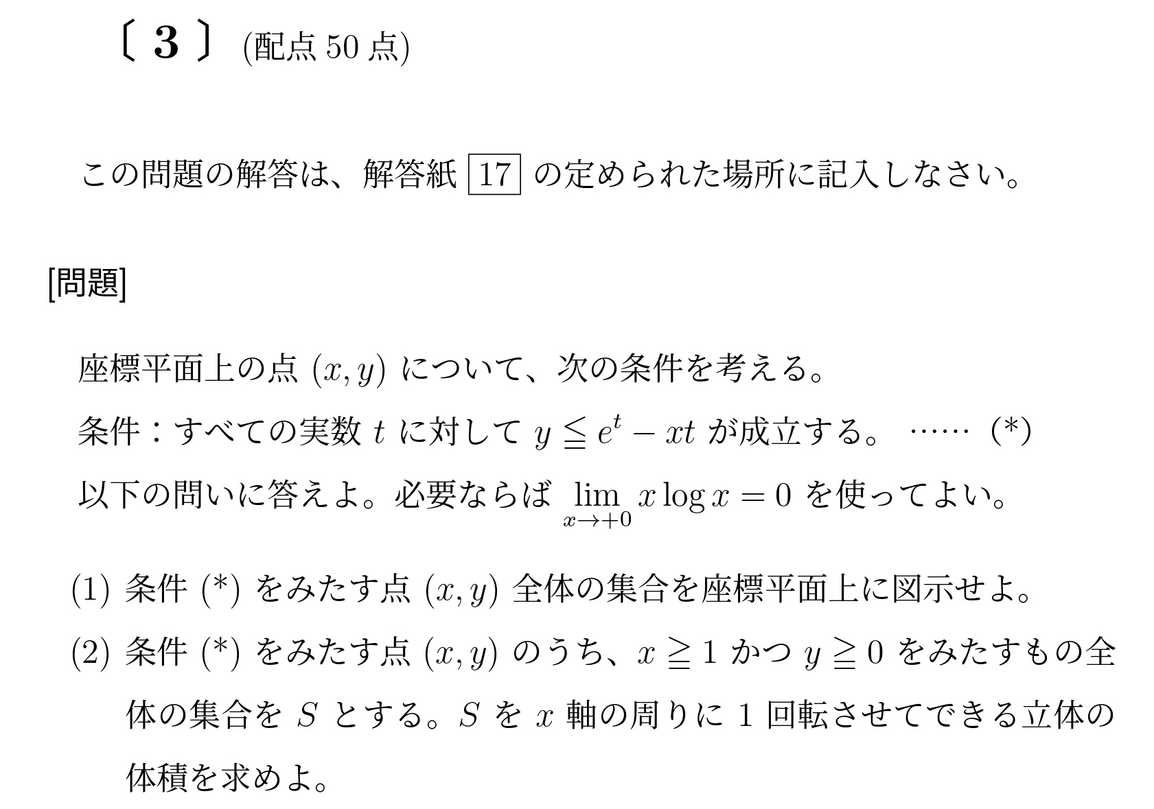 2021年九州大学理系大問3