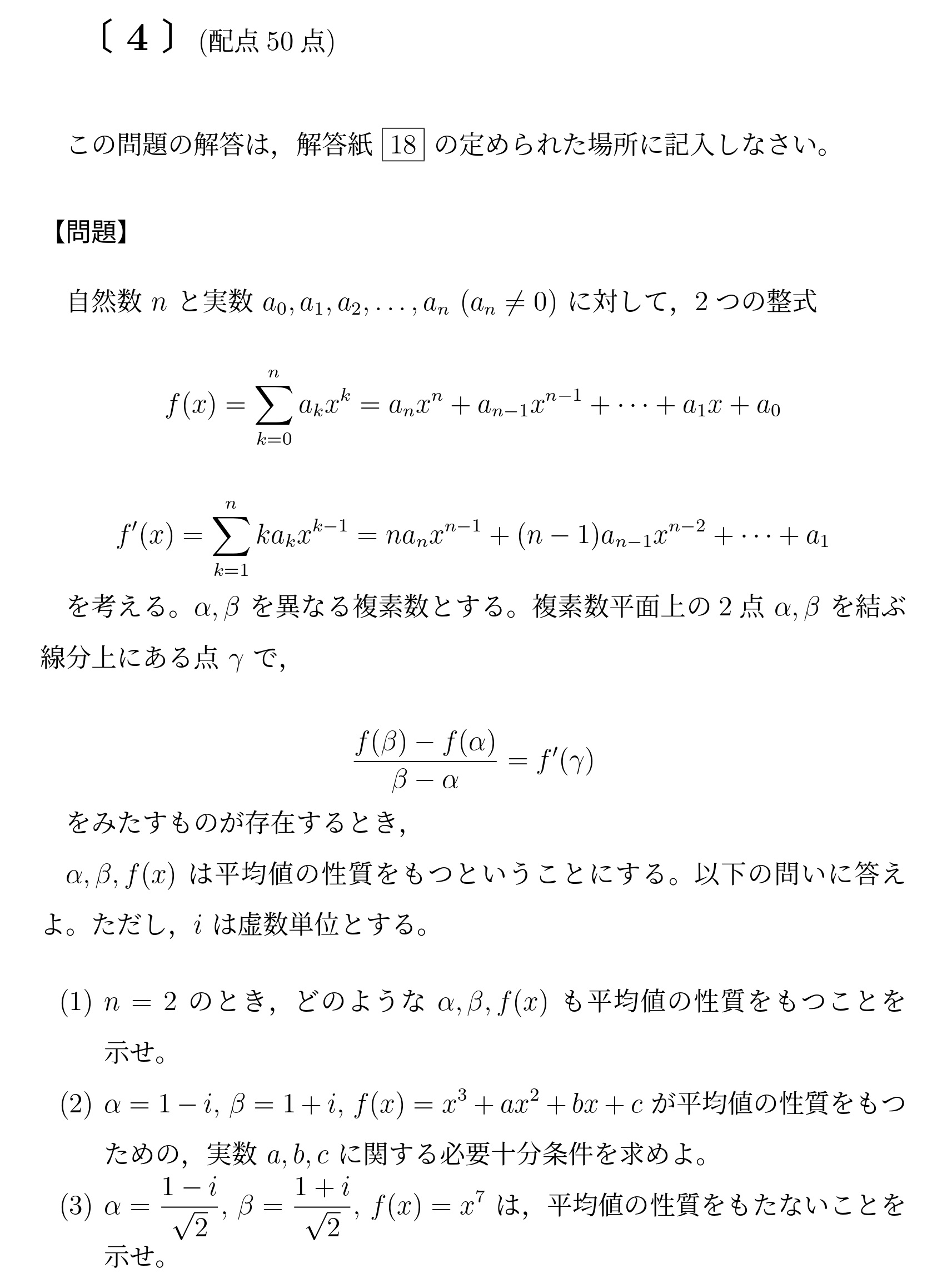 2021年九州大学理系大問4