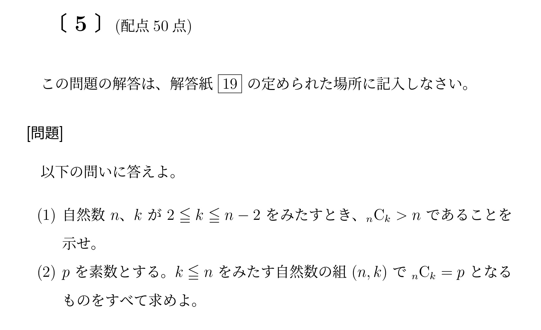 2021年九州大学理系大問5