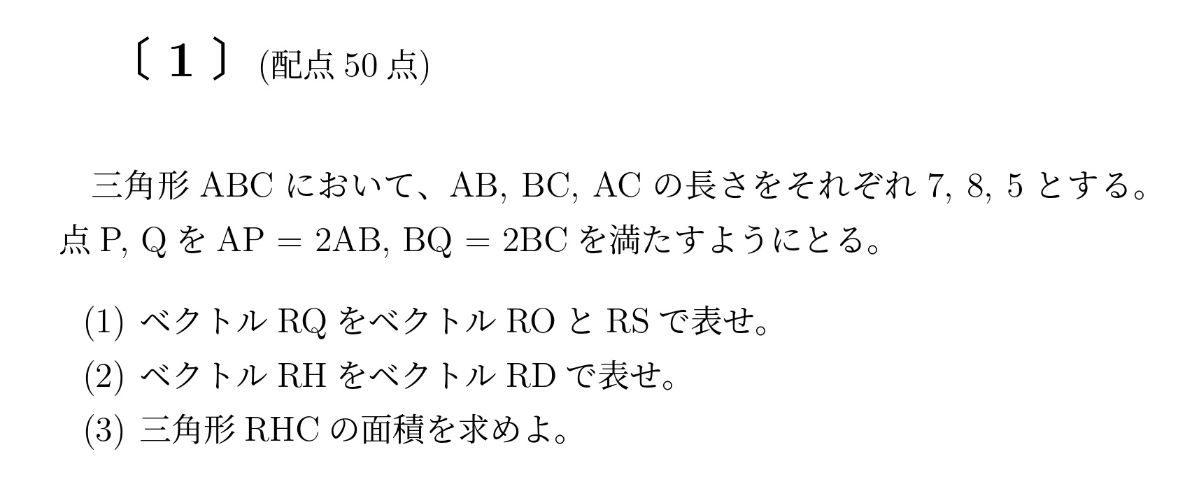 2021年九州大学後期大問1