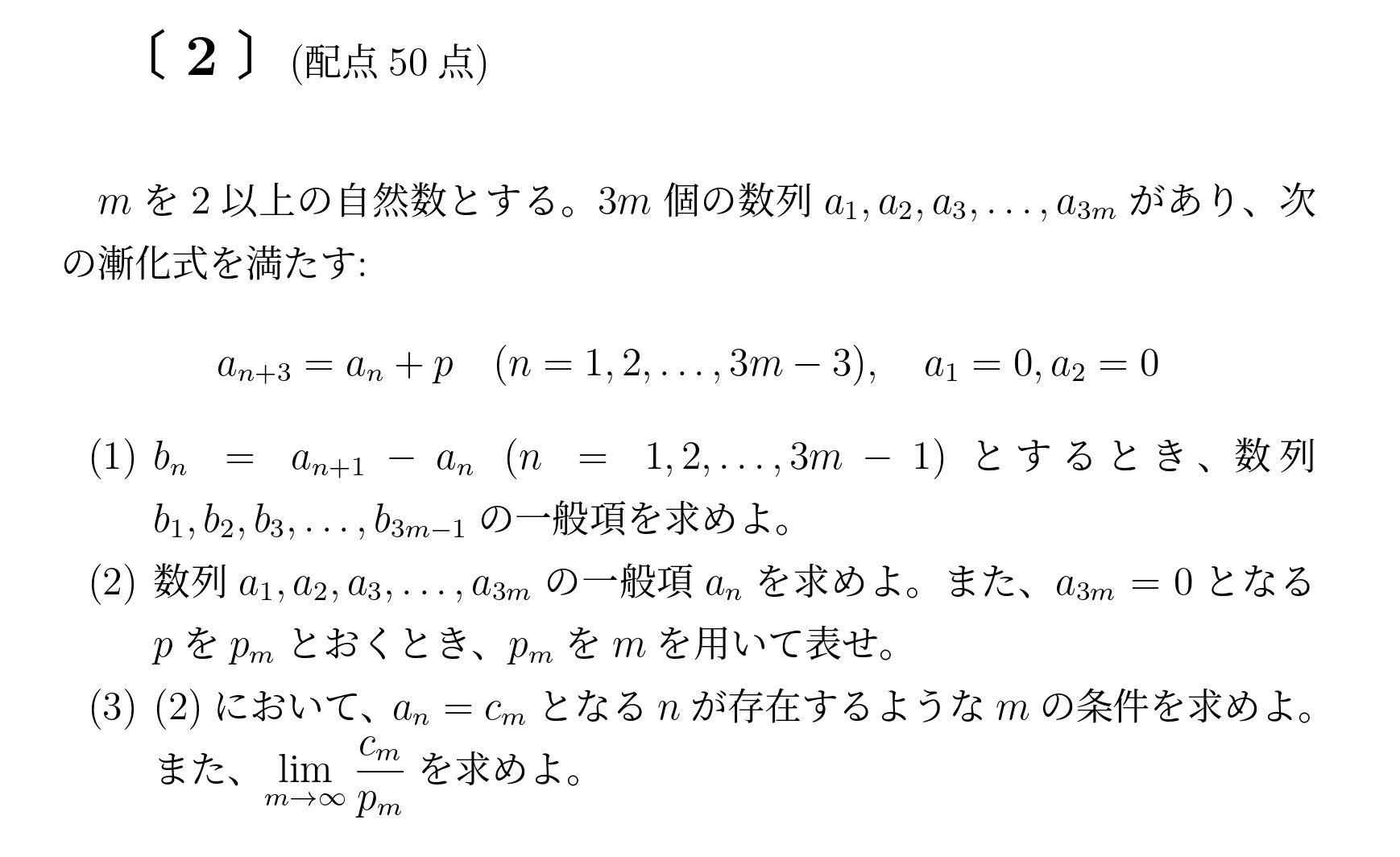 2021年九州大学後期大問2