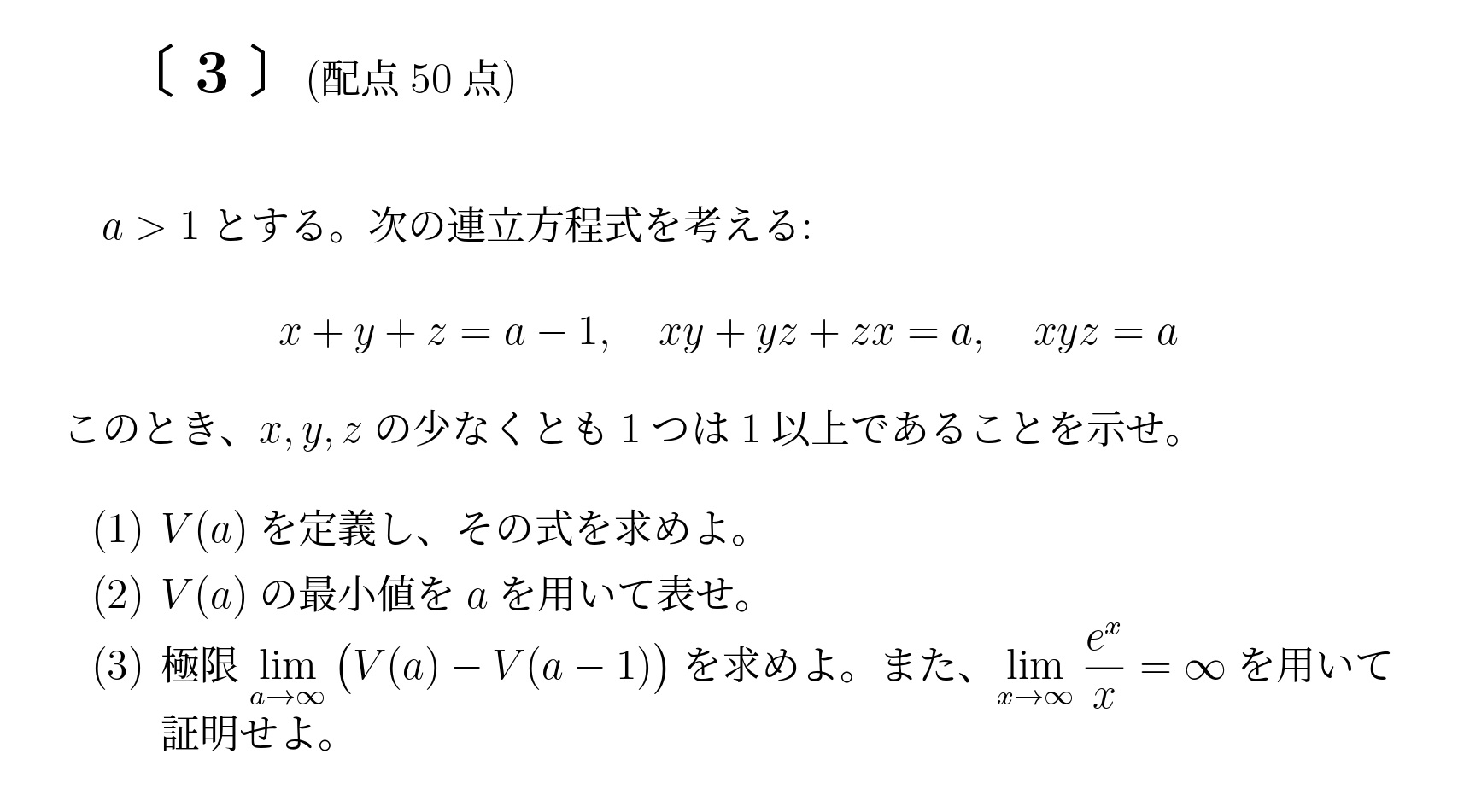 2021年九州大学後期大問3