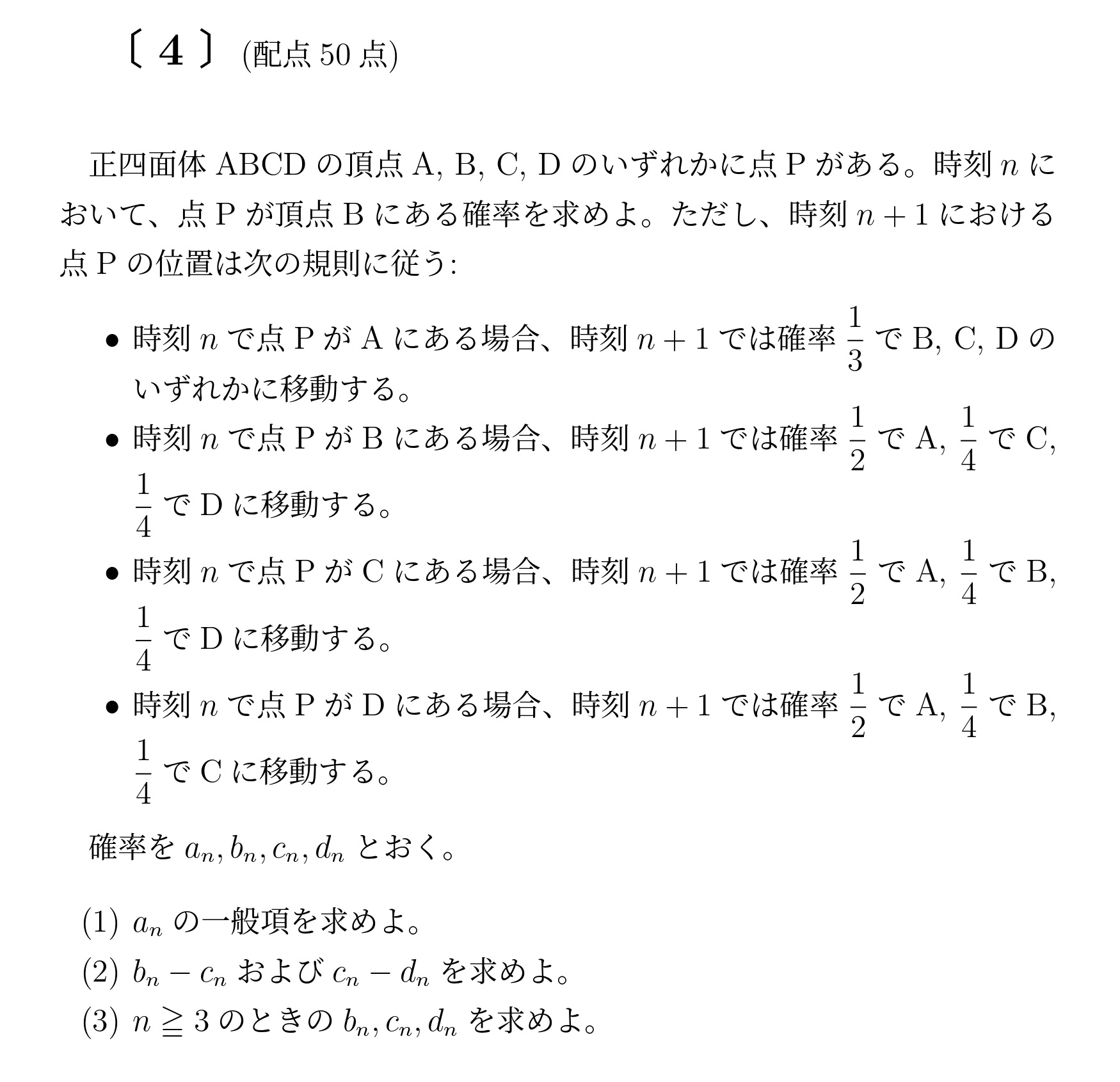 2021年九州大学後期大問4