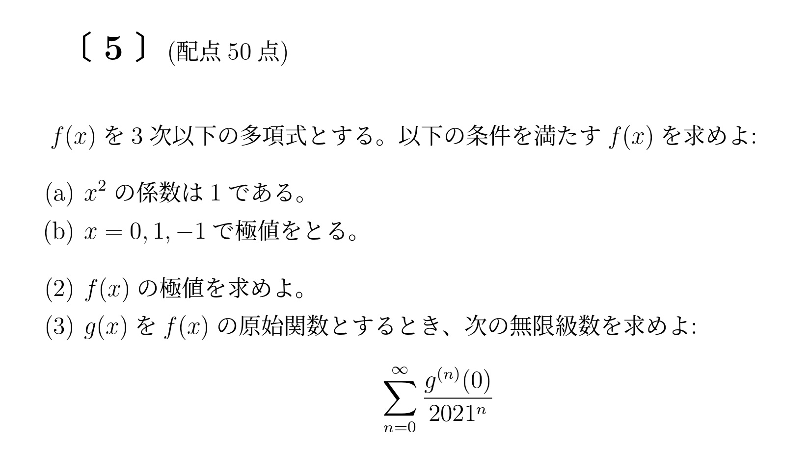 2021年九州大学後期大問5