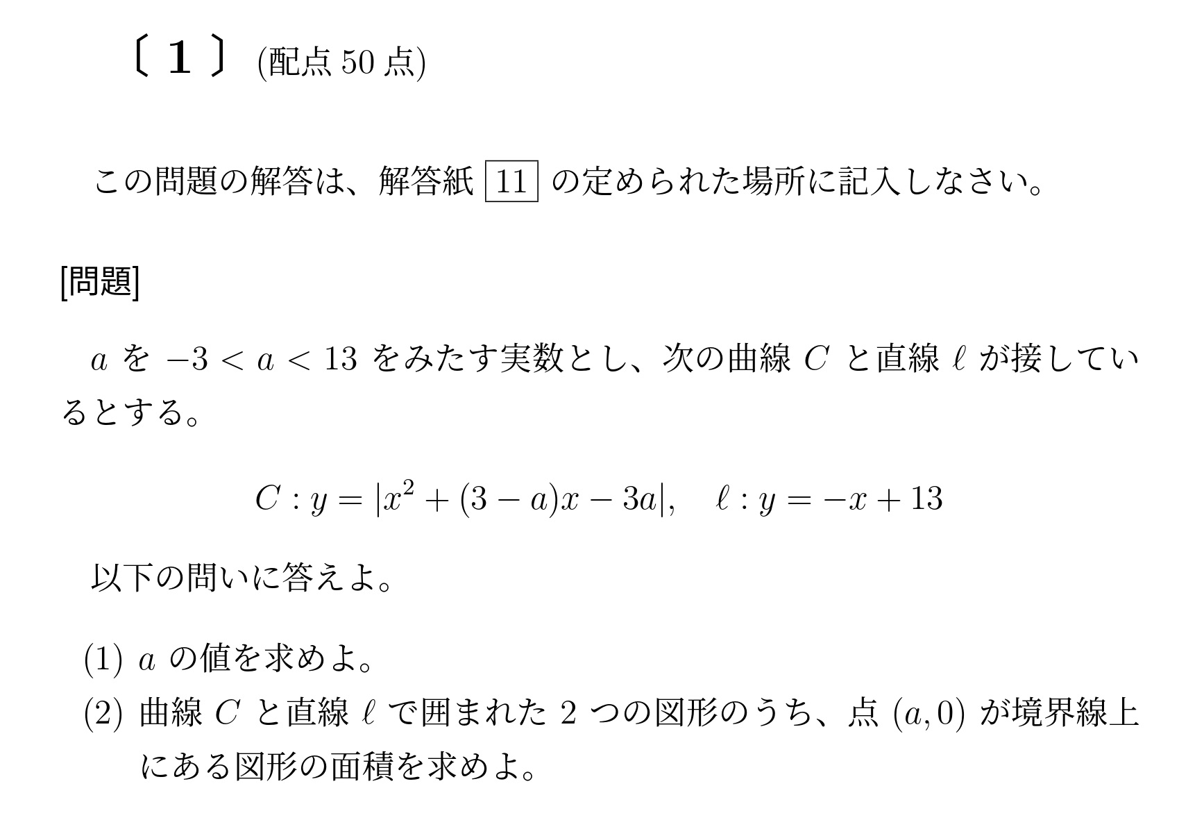 2022年九州大学文系大問1