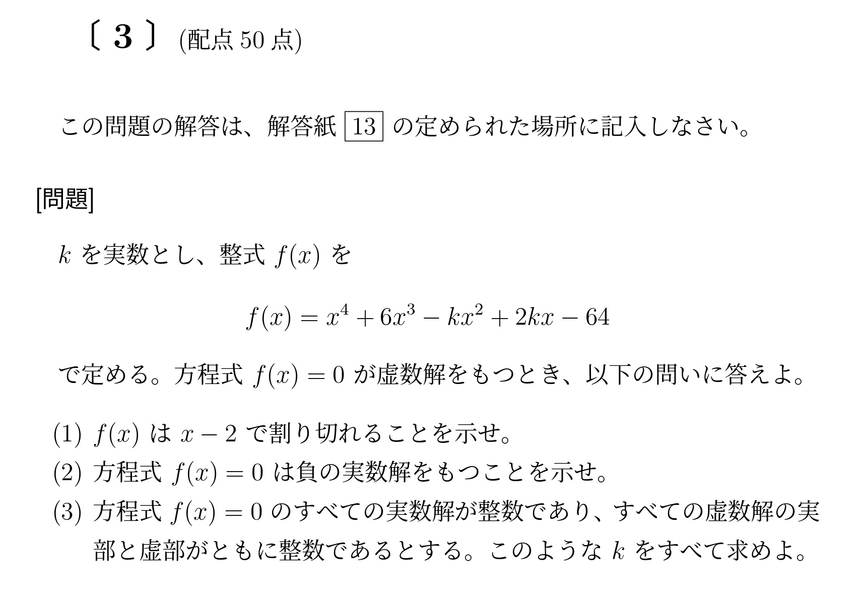 2022年九州大学文系大問3