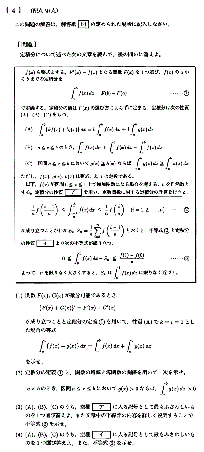 2022年九州大学文系大問4