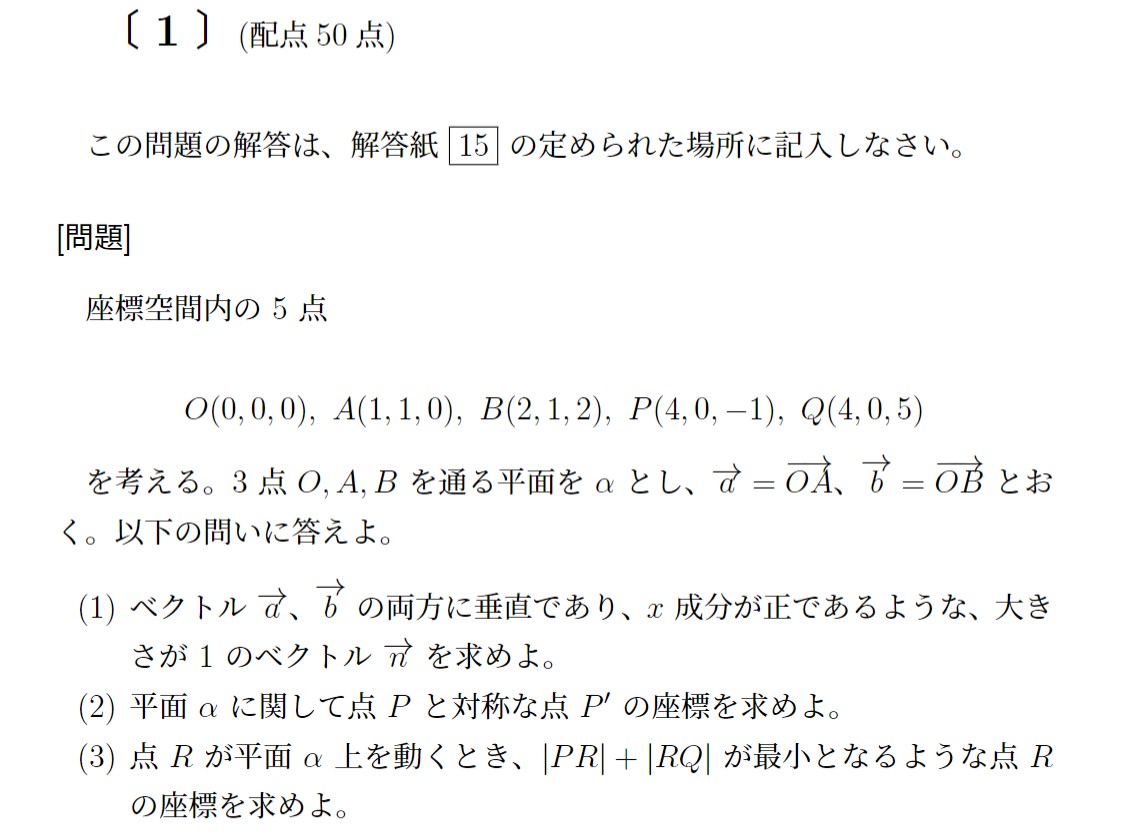 2022年九州大学理系大問1