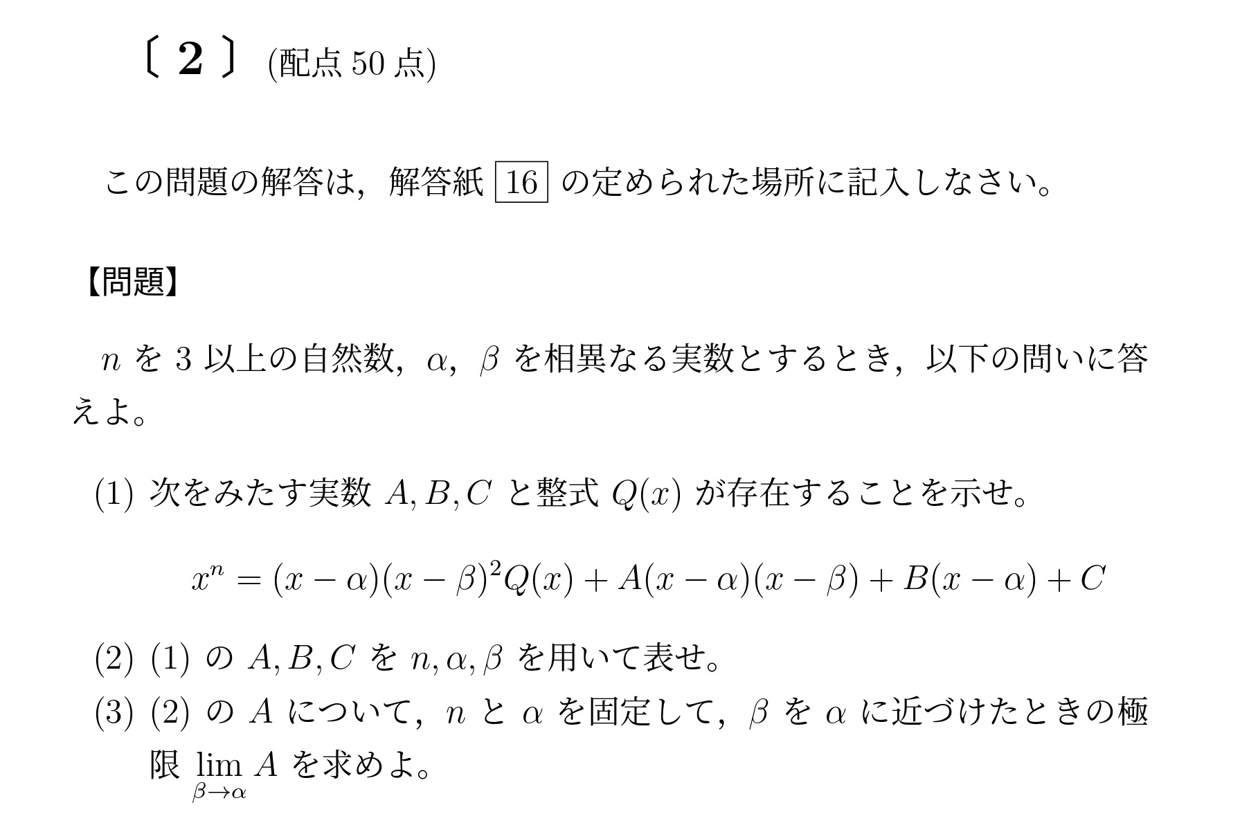 2022年九州大学理系大問2