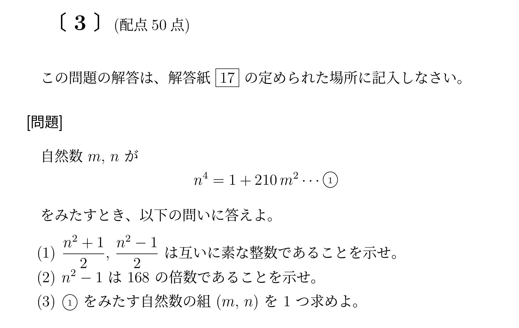 2022年九州大学理系大問3