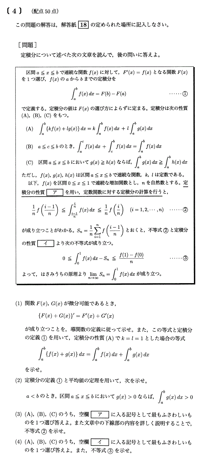 2022年九州大学理系大問4