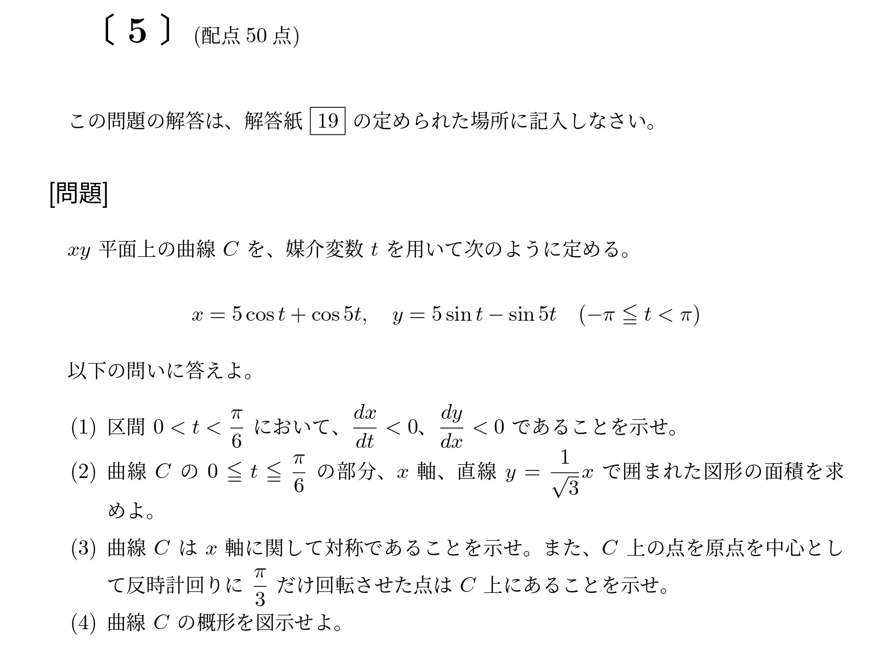 2022年九州大学理系大問5