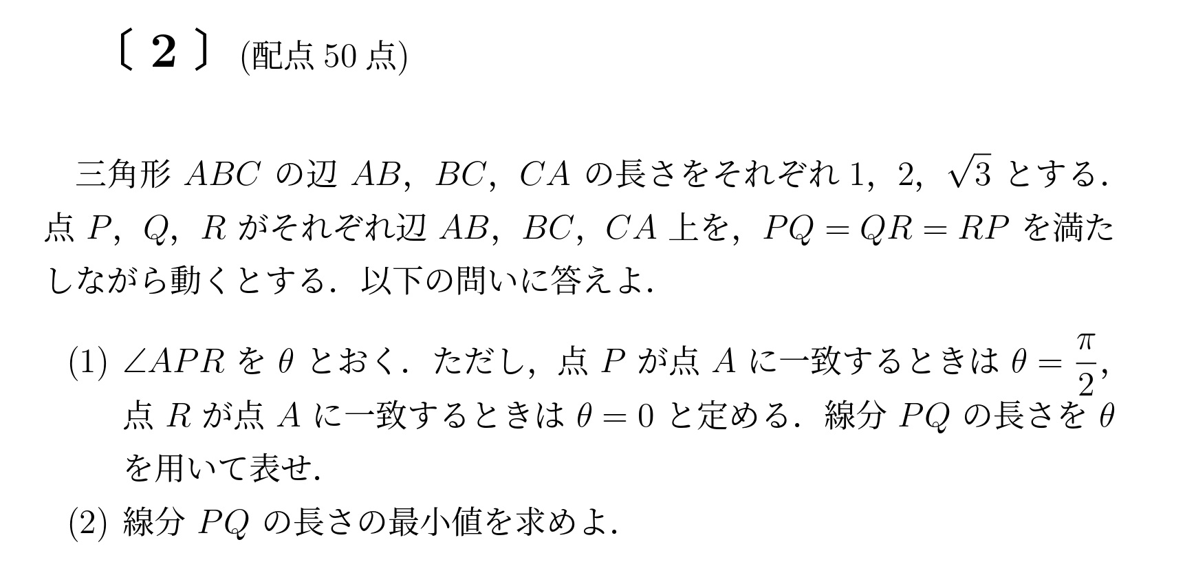 2022年九州大学後期大問2