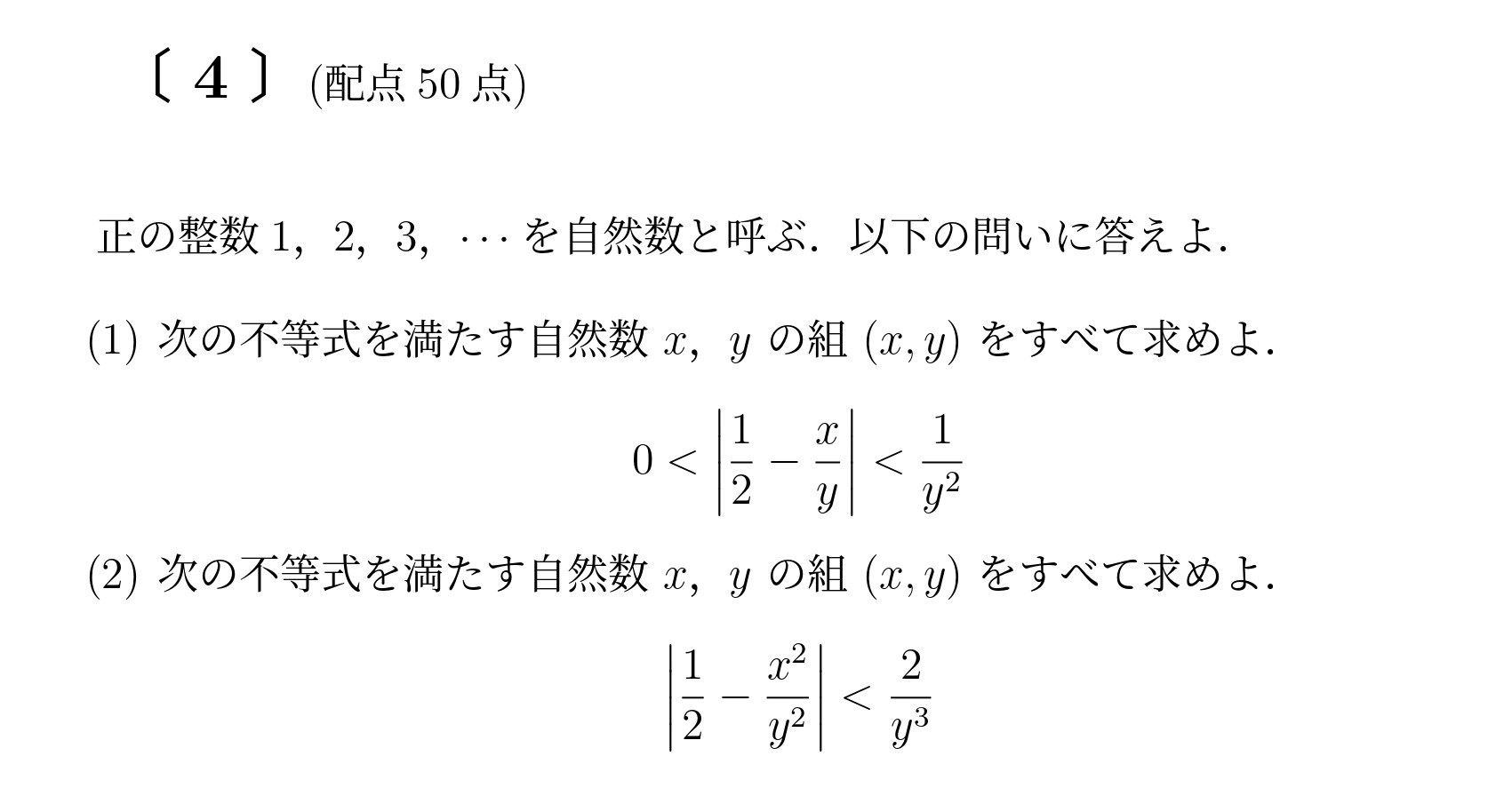 2022年九州大学後期大問4