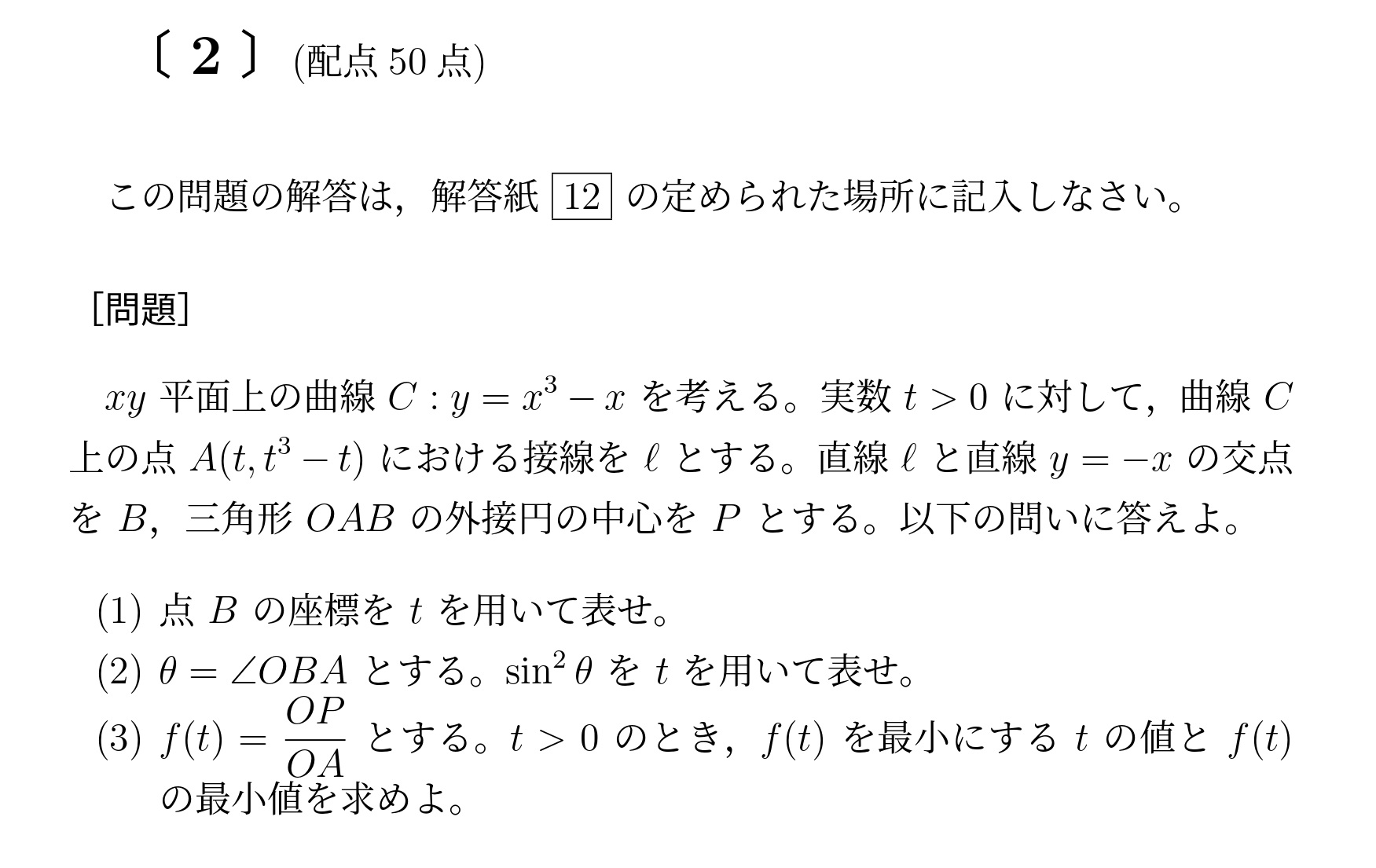 2023年九州大学文系大問2