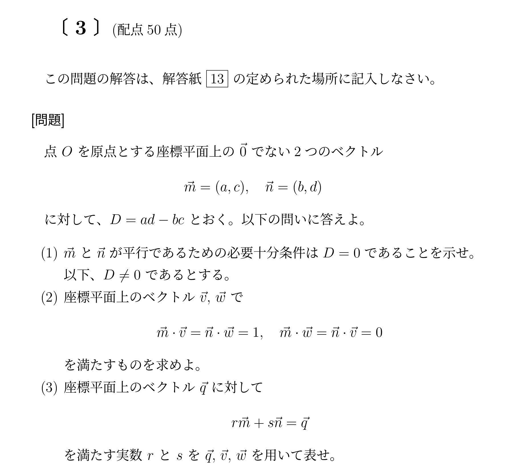 2023年九州大学文系大問3