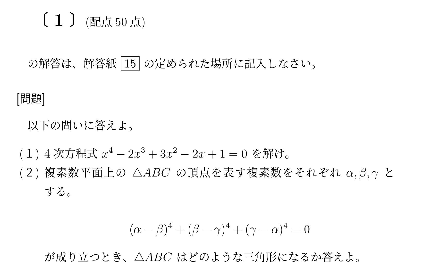 2023年九州大学理系大問1
