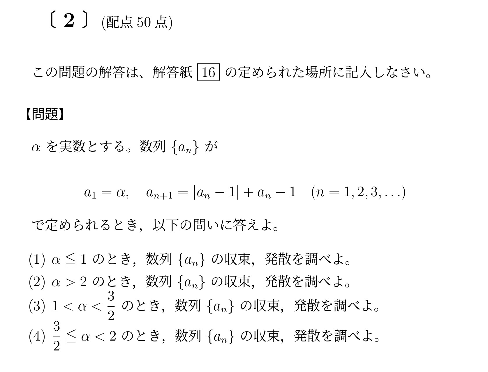 2023年九州大学理系大問2