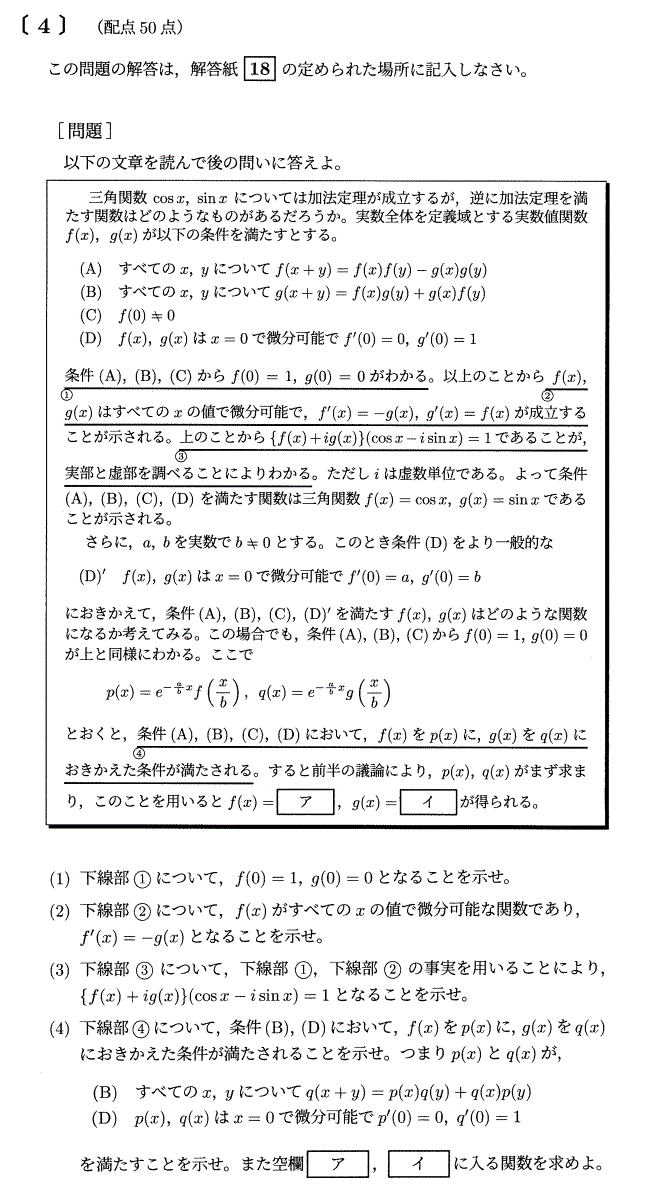 2023年九州大学理系大問4