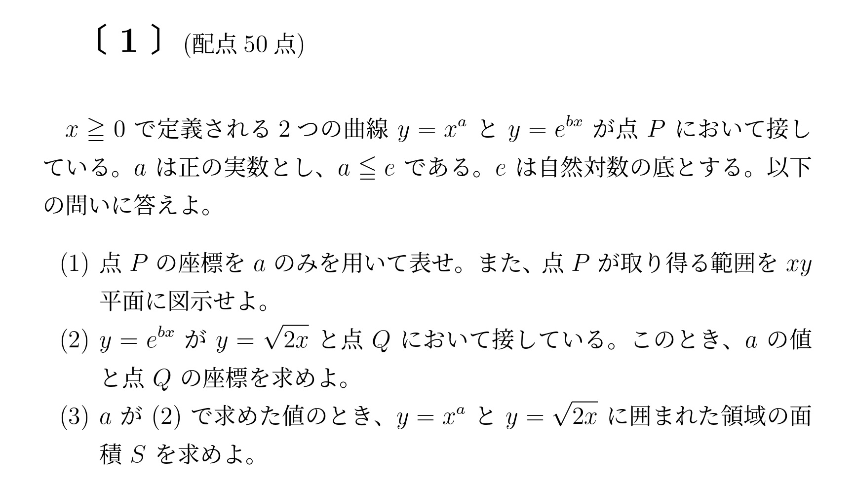 2023年九州大学後期大問1