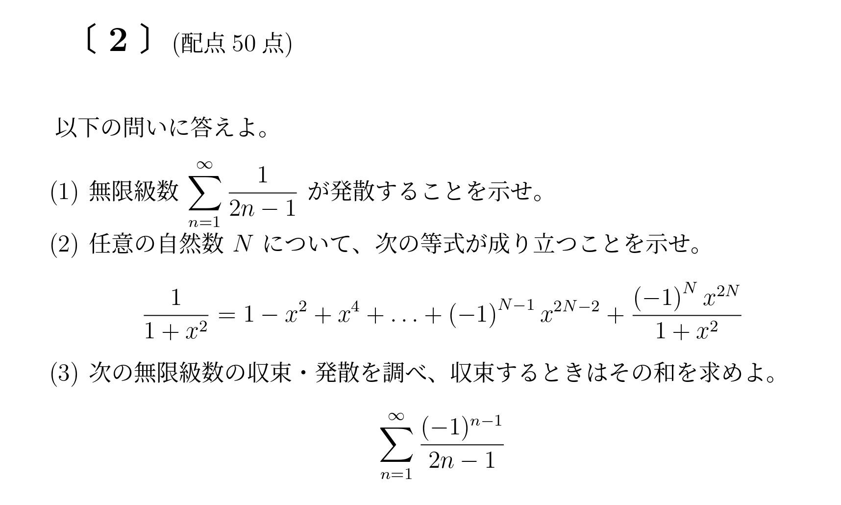 2023年九州大学後期大問2