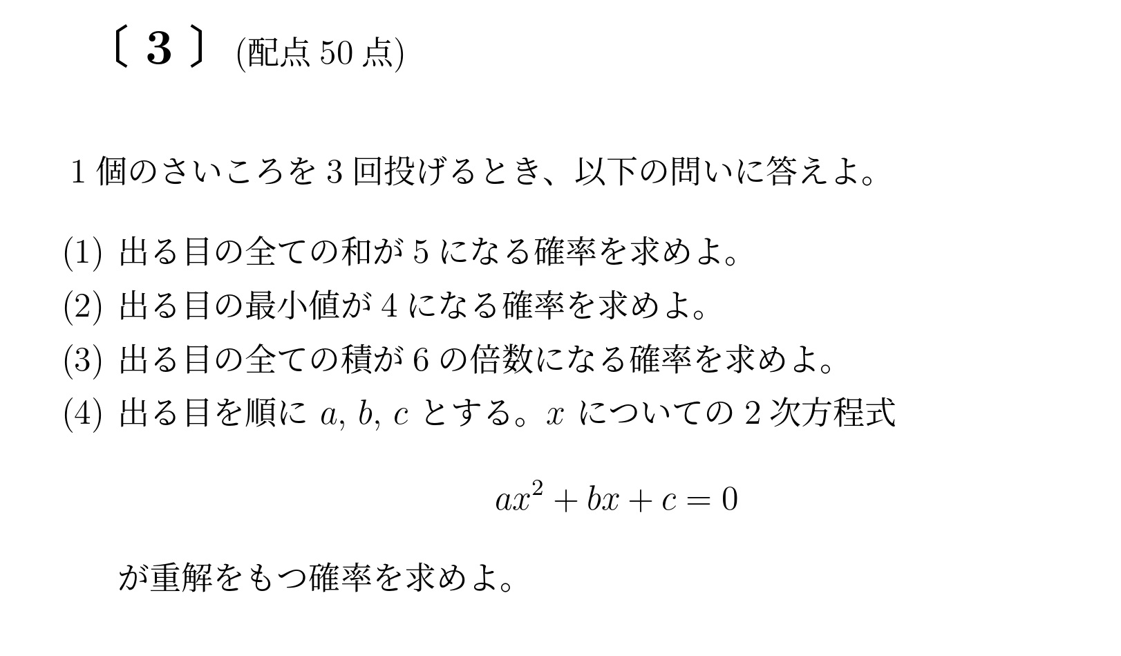 2023年九州大学後期大問3