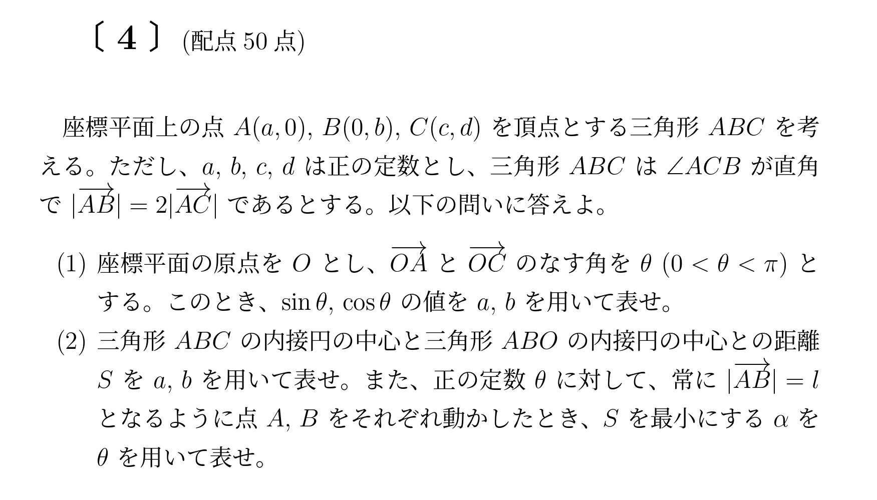 2023年九州大学後期大問4