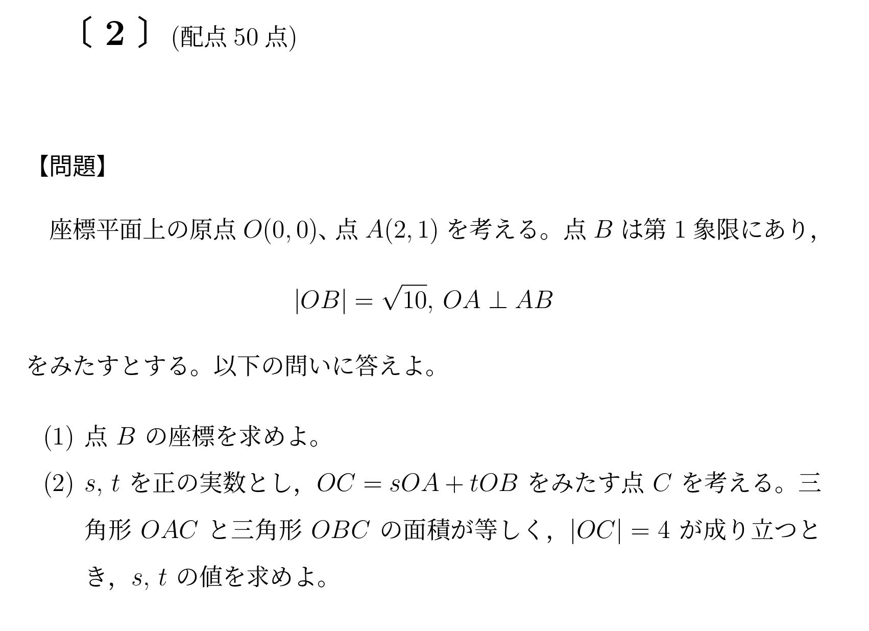 2024年九州大学文系大問2