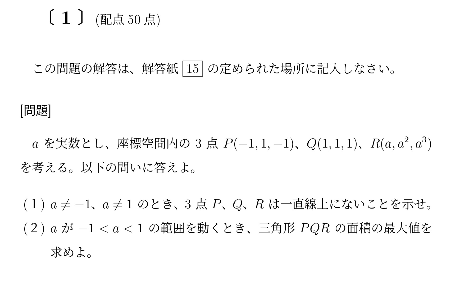 2024年九州大学理系大問1