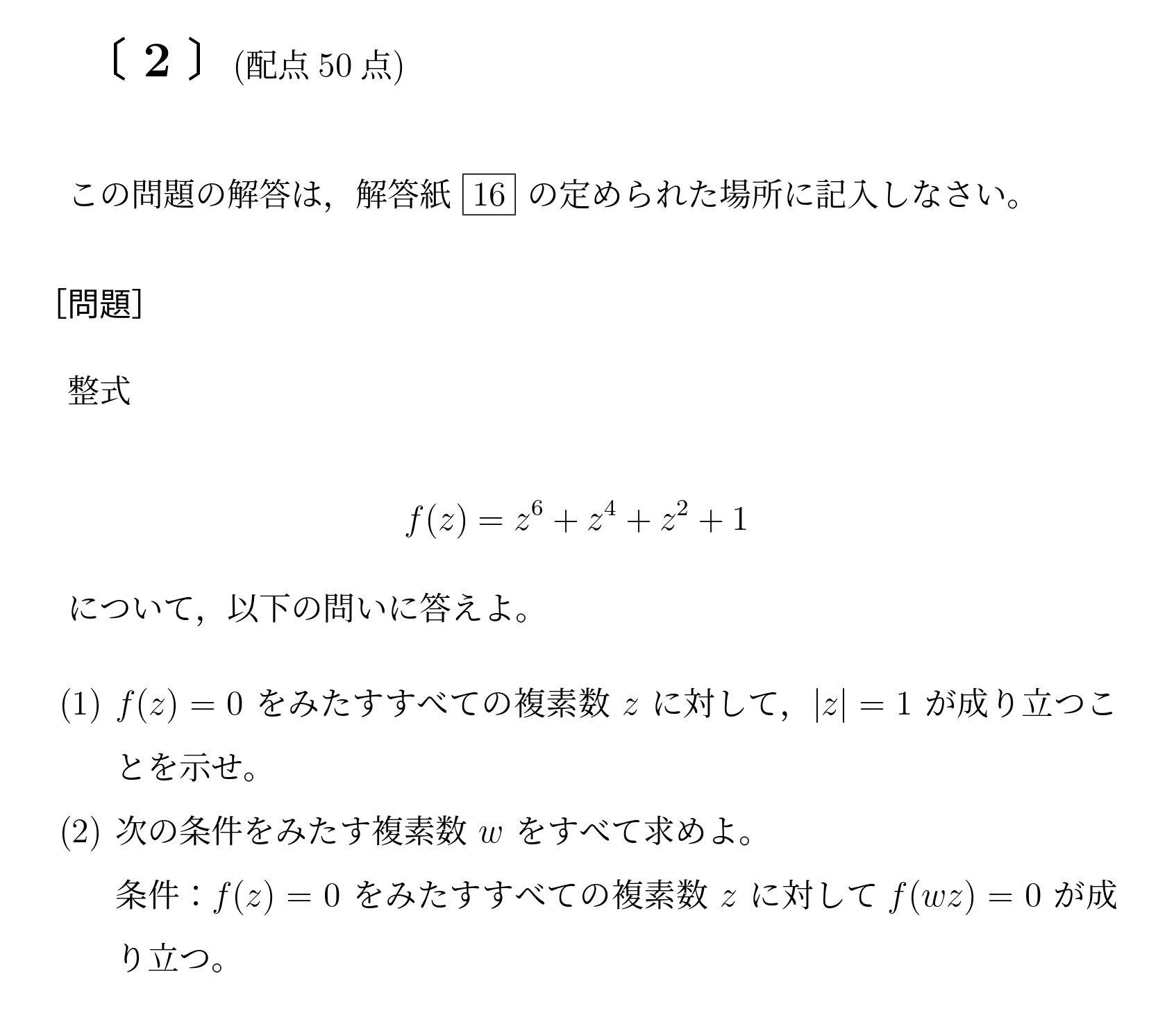 2024年九州大学理系大問2