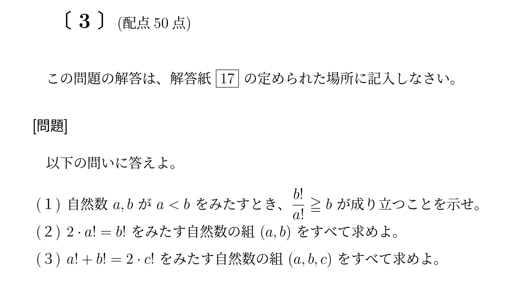 2024年九州大学理系大問3