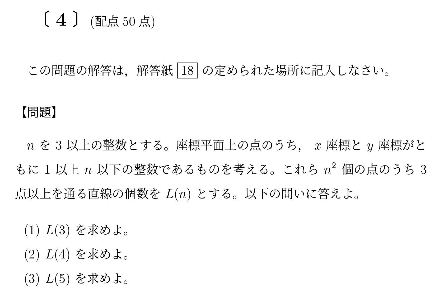 2024年九州大学理系大問4