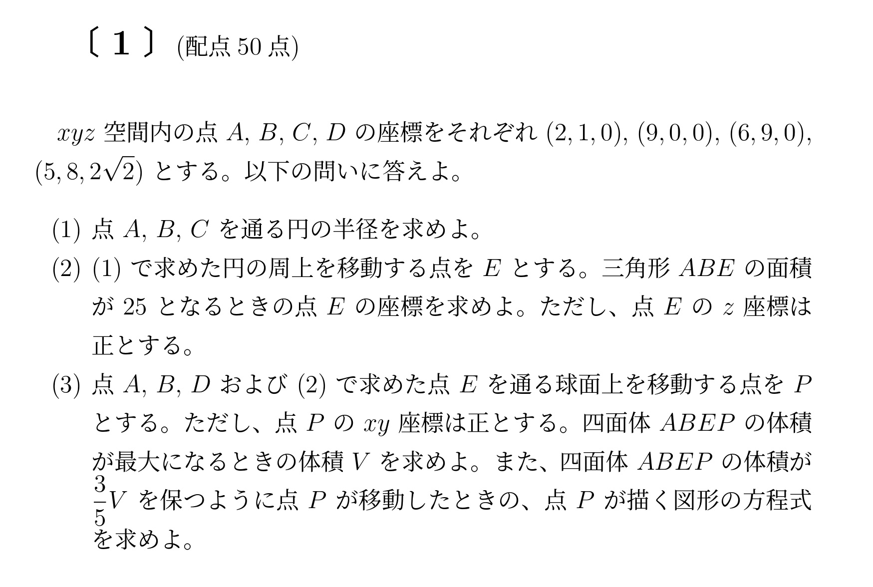 2024年九州大学後期大問1