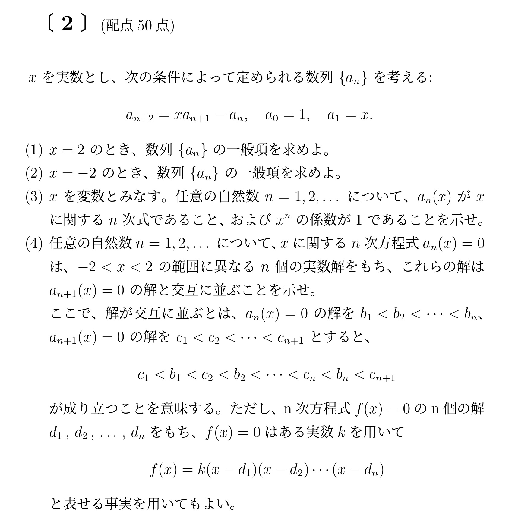 2024年九州大学後期大問2