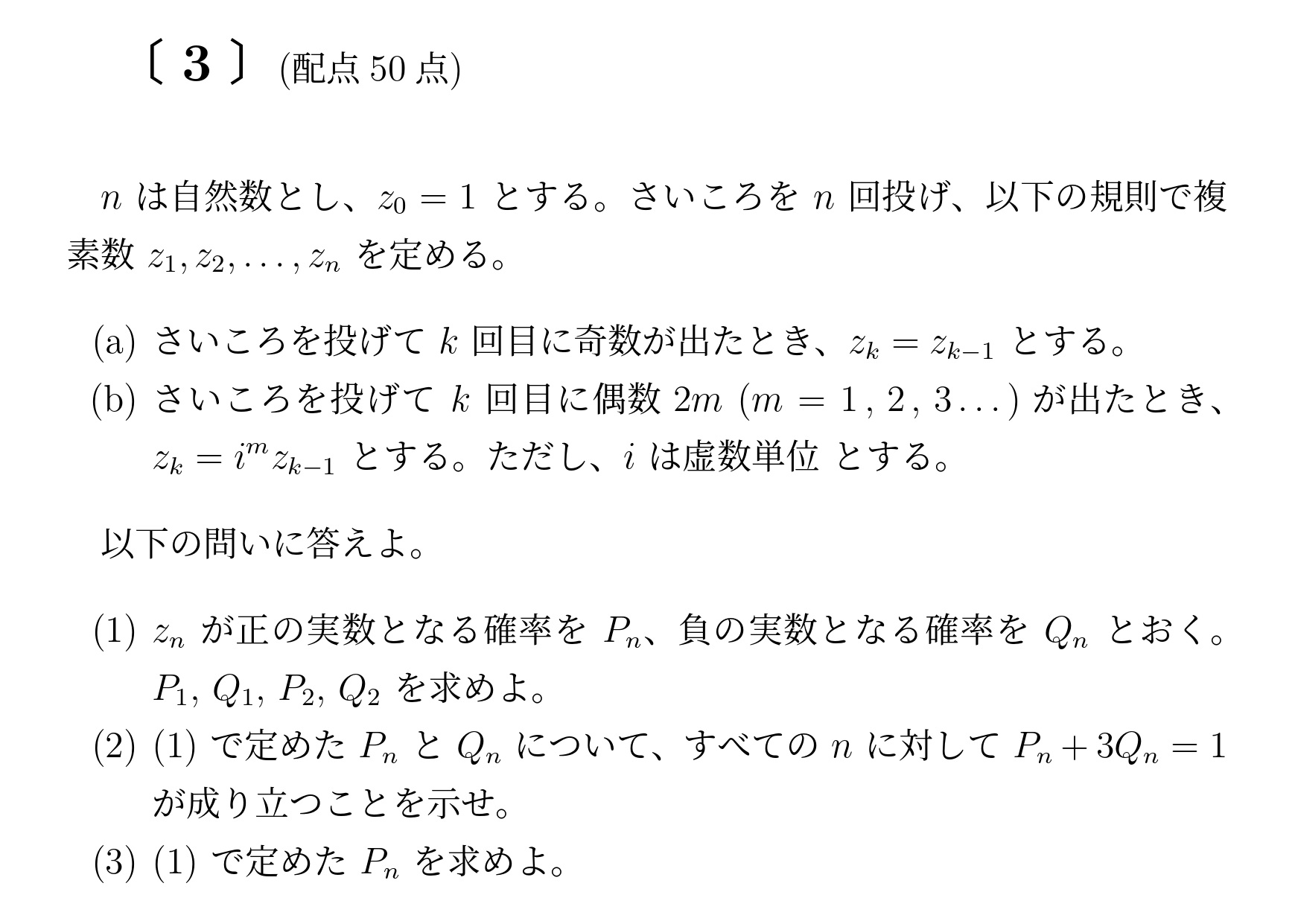 2024年九州大学後期大問3